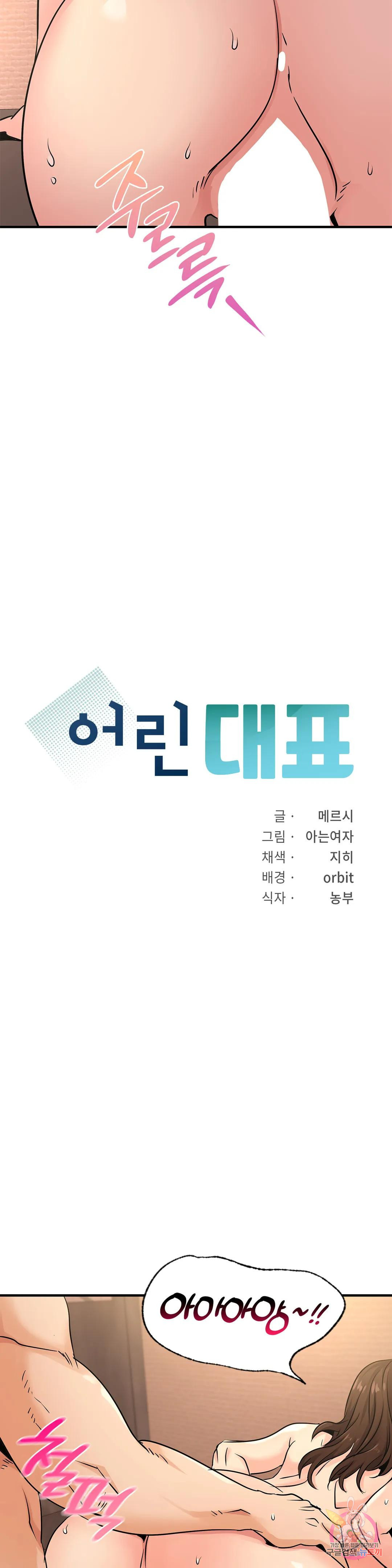 어린대표 20화 - 웹툰 이미지 2