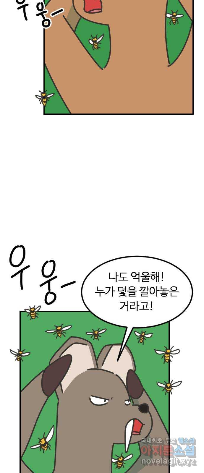 애구애구 9화 - 웹툰 이미지 3