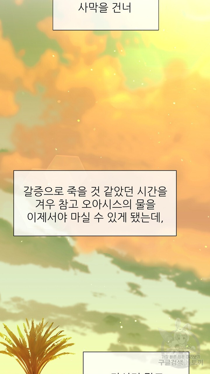 어느 알파랑 할래요? 59화 - 웹툰 이미지 25