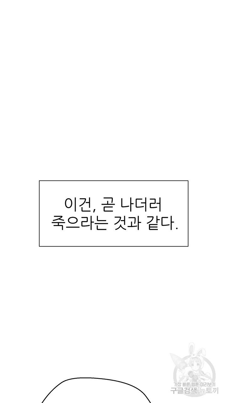 어느 알파랑 할래요? 59화 - 웹툰 이미지 27