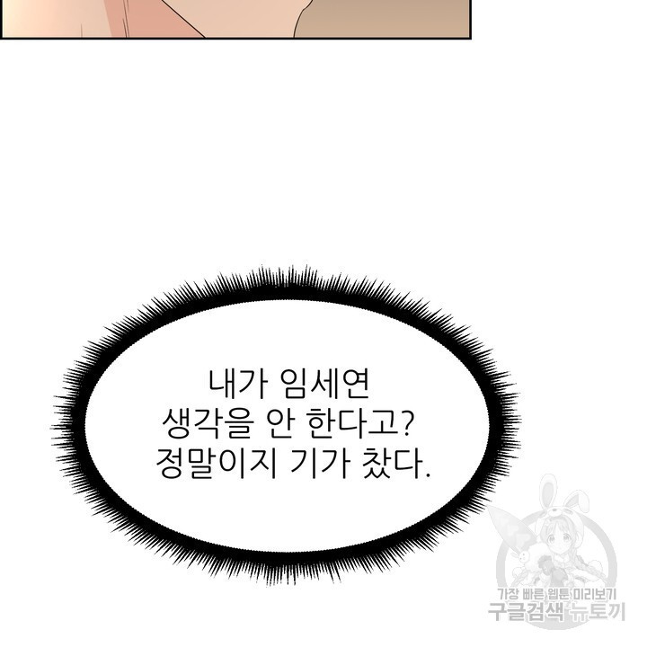 어느 알파랑 할래요? 59화 - 웹툰 이미지 38