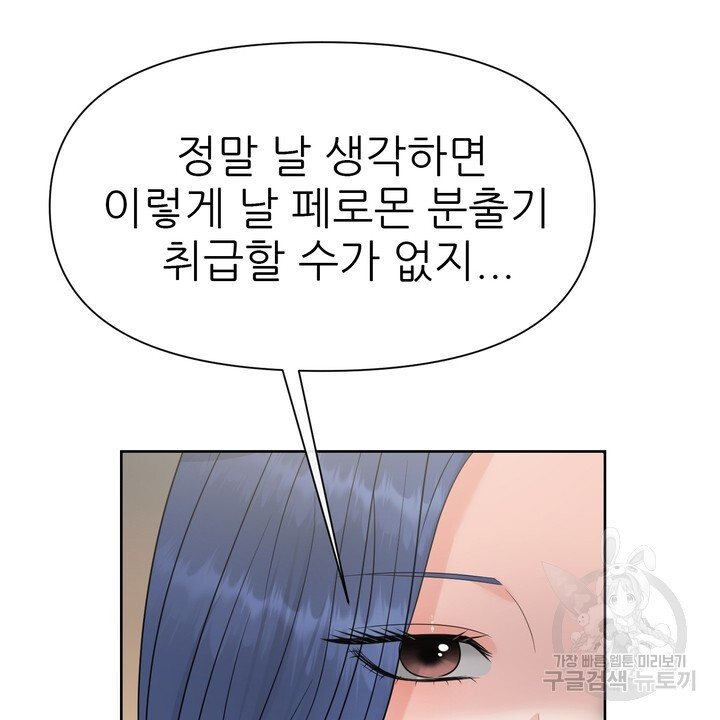 어느 알파랑 할래요? 59화 - 웹툰 이미지 42