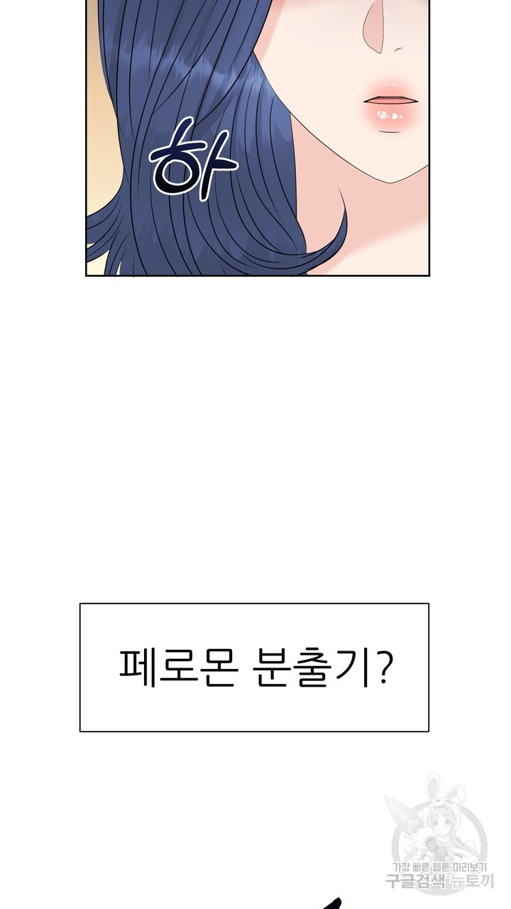 어느 알파랑 할래요? 59화 - 웹툰 이미지 43