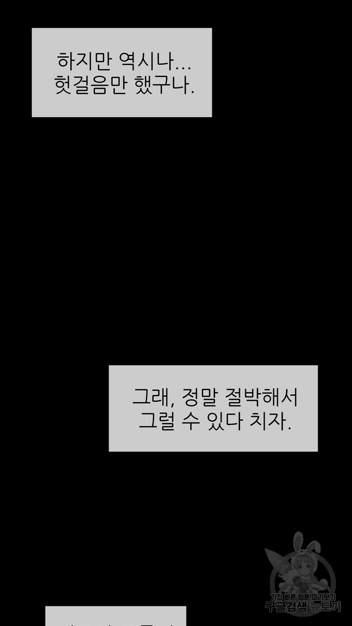 어느 알파랑 할래요? 59화 - 웹툰 이미지 55