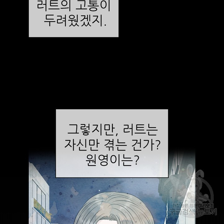 어느 알파랑 할래요? 59화 - 웹툰 이미지 56