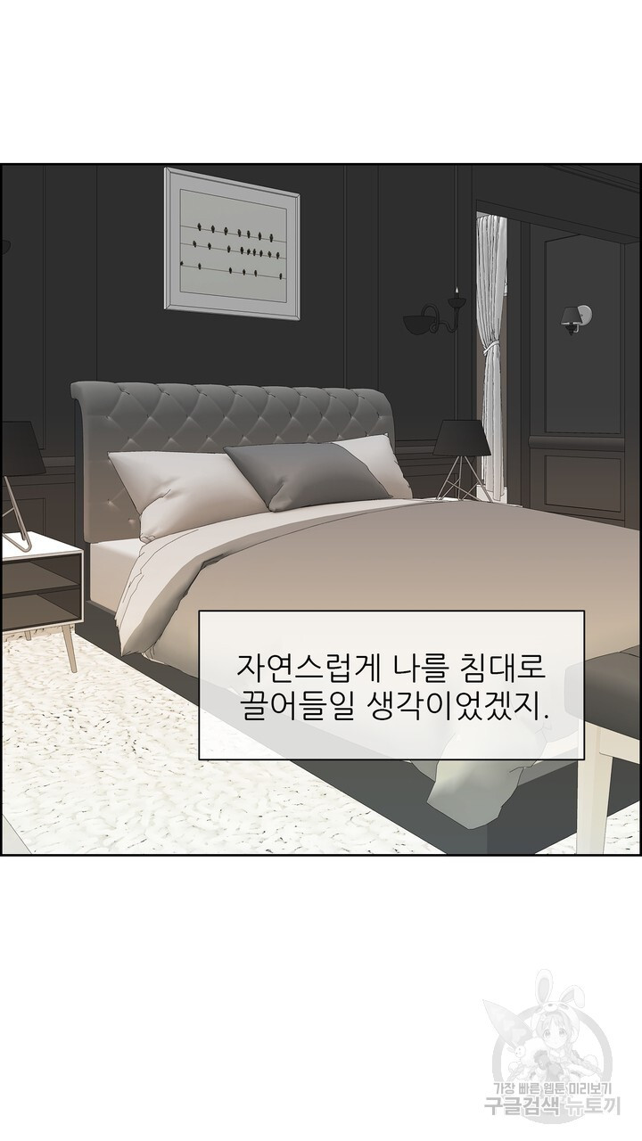 어느 알파랑 할래요? 59화 - 웹툰 이미지 61