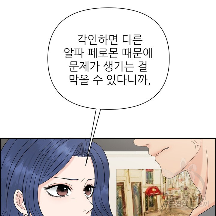 어느 알파랑 할래요? 59화 - 웹툰 이미지 84