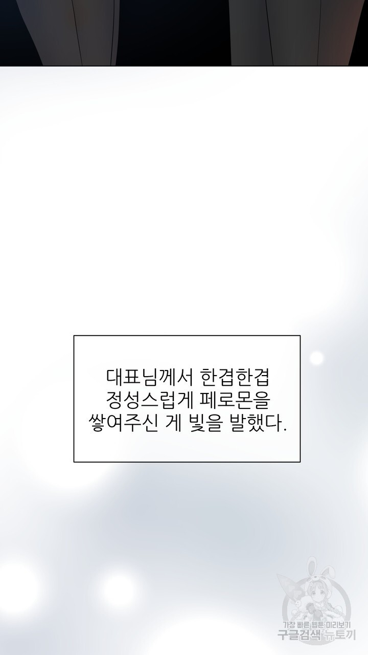 어느 알파랑 할래요? 59화 - 웹툰 이미지 95