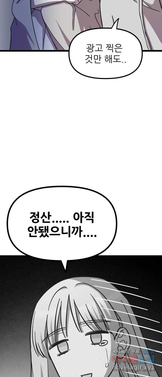 아이돌만 하고 싶었는데 15화 - 웹툰 이미지 7