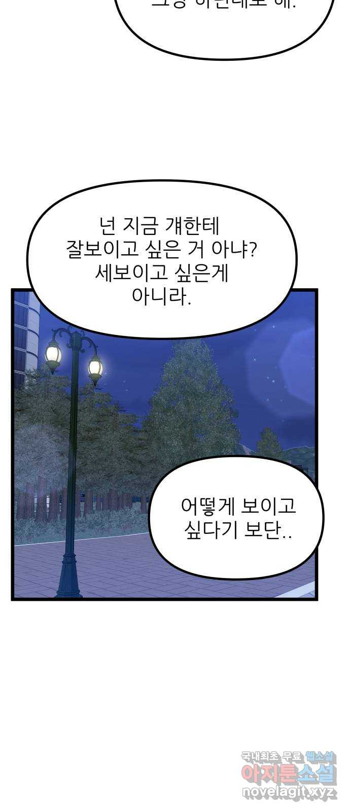 아이돌만 하고 싶었는데 15화 - 웹툰 이미지 28