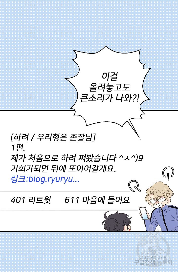 우리형은 존잘님 20화 - 웹툰 이미지 5