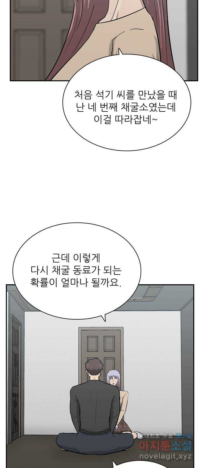 은둔코인 78화 - 웹툰 이미지 6