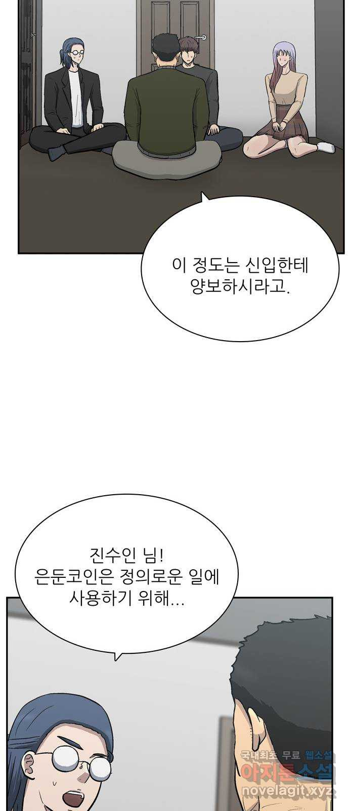 은둔코인 78화 - 웹툰 이미지 20