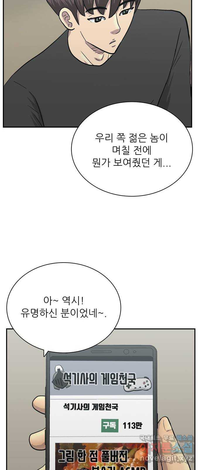 은둔코인 78화 - 웹툰 이미지 28