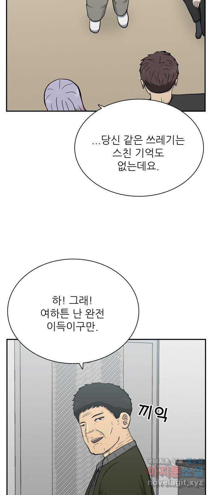 은둔코인 78화 - 웹툰 이미지 41