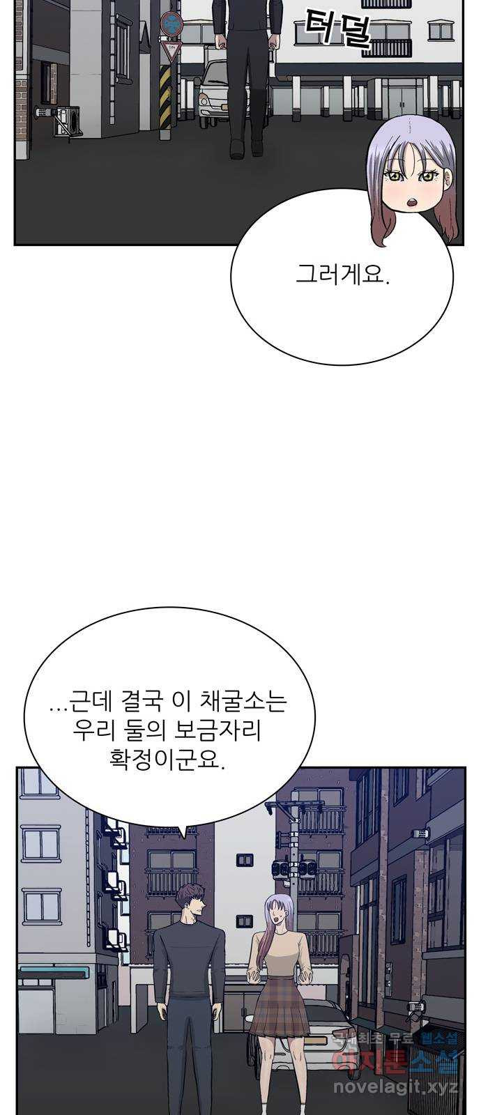 은둔코인 78화 - 웹툰 이미지 50