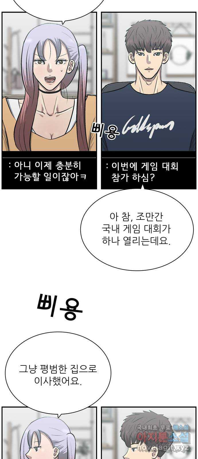 은둔코인 78화 - 웹툰 이미지 69