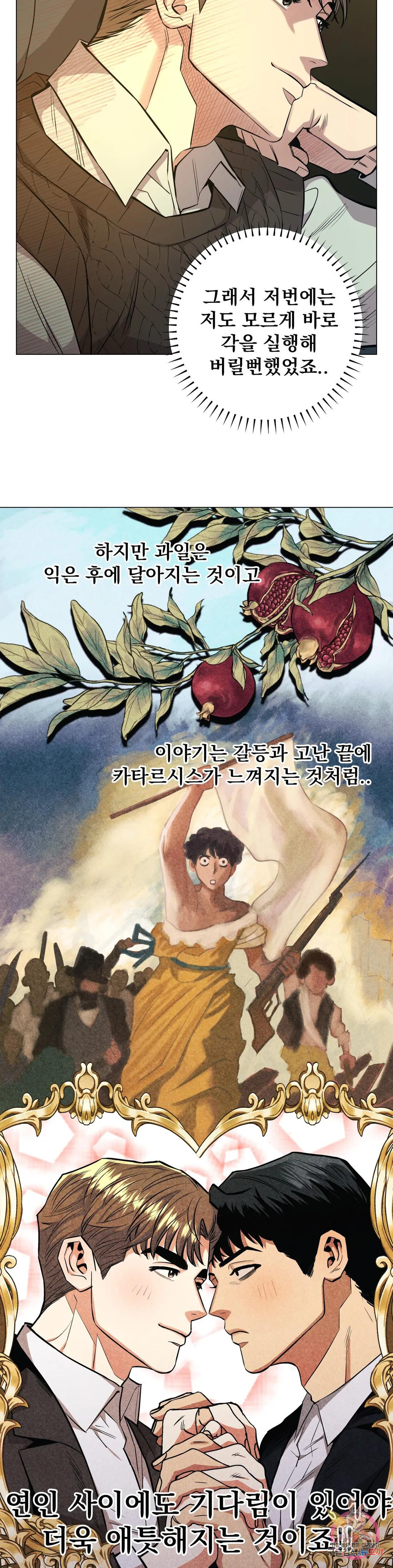 킬러가 사랑에 빠졌을 때 40화 - 웹툰 이미지 24