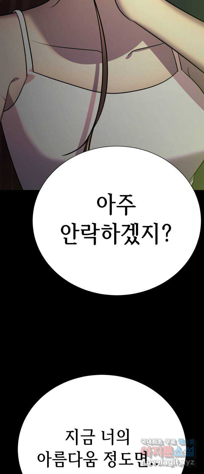 존잘주의 73화. 진짜 아름다운것 - 웹툰 이미지 62