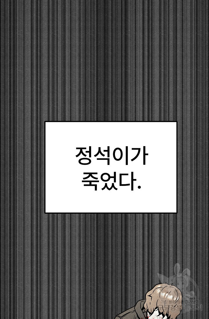 모범택시:Recall 20화 - 웹툰 이미지 93