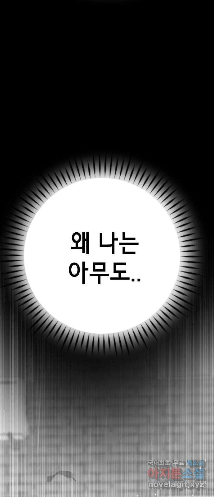 존잘주의 73화. 진짜 아름다운것 - 웹툰 이미지 99