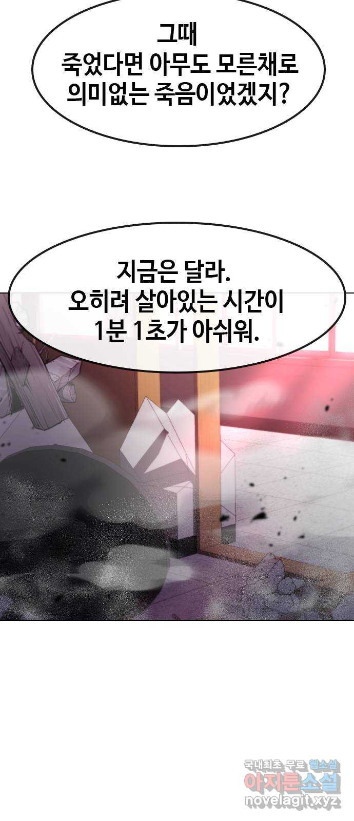 최면학교 79. 당신의 최면 - 웹툰 이미지 18