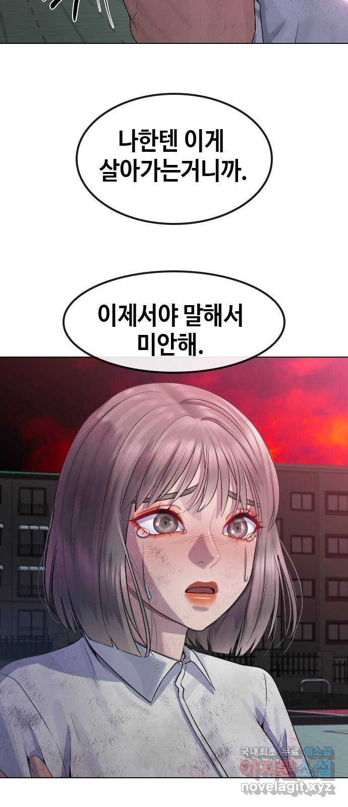 최면학교 79. 당신의 최면 - 웹툰 이미지 21