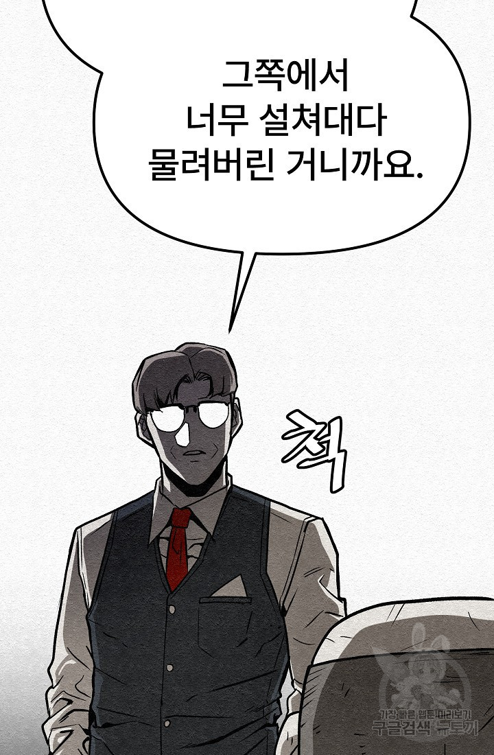 모범택시:Recall 21화 - 웹툰 이미지 76