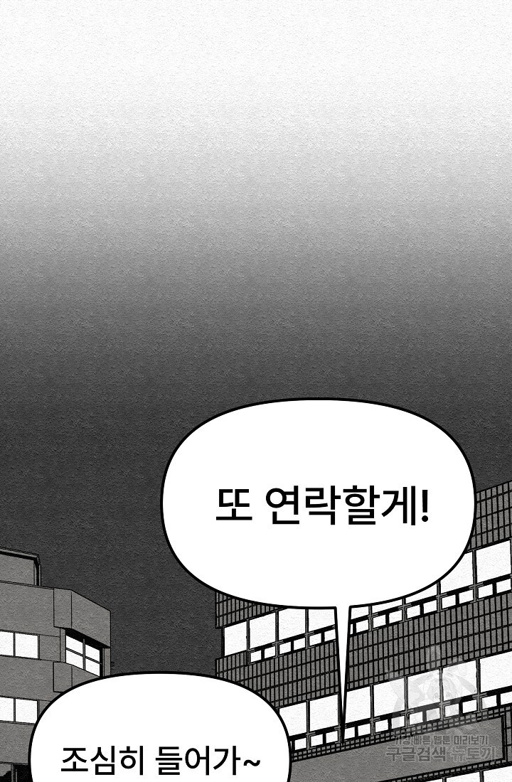 모범택시:Recall 25화 - 웹툰 이미지 108