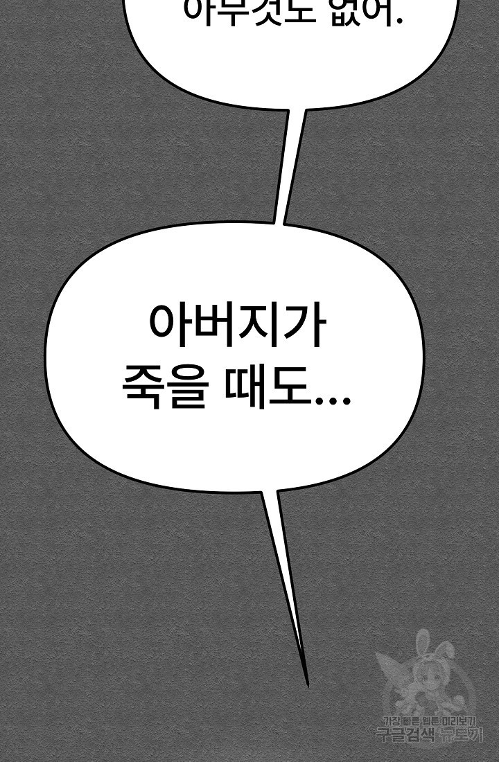 모범택시:Recall 26화 - 웹툰 이미지 107