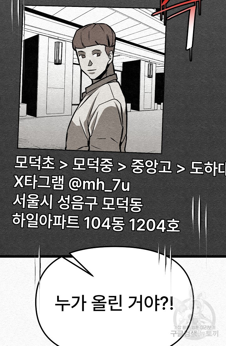 모범택시:Recall 30화 - 웹툰 이미지 30