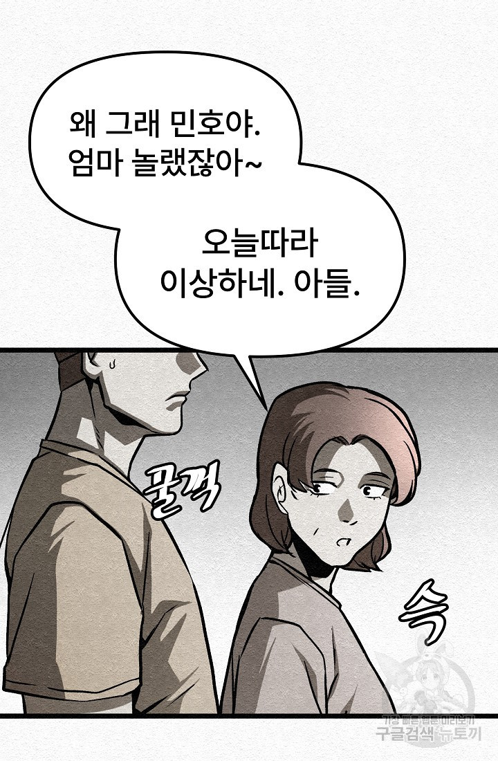 모범택시:Recall 30화 - 웹툰 이미지 56