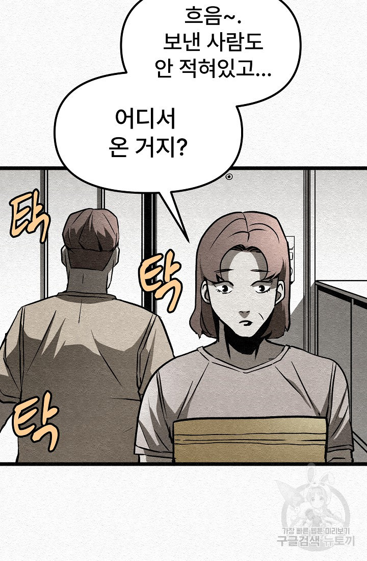 모범택시:Recall 30화 - 웹툰 이미지 64