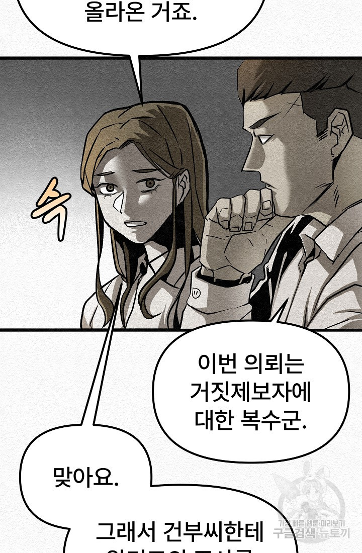 모범택시:Recall 30화 - 웹툰 이미지 94