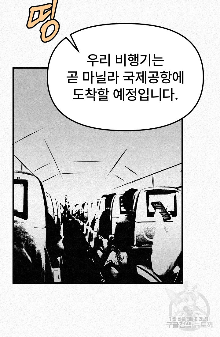 모범택시:Recall 30화 - 웹툰 이미지 133