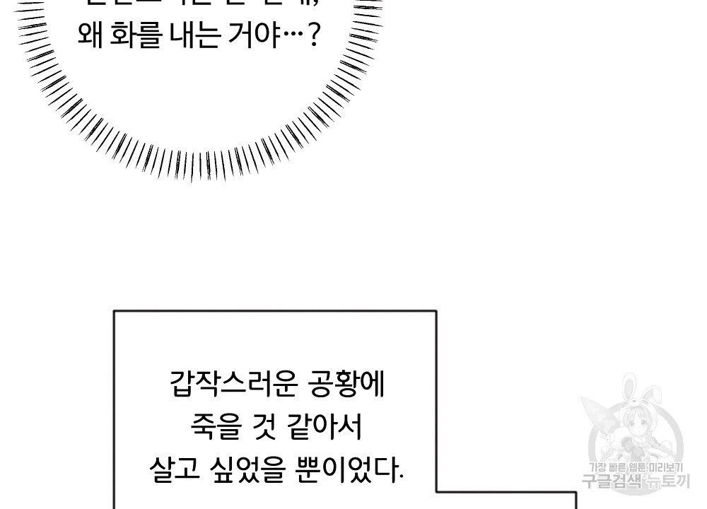 그 겨울의 순정 [완전판] 12화 - 웹툰 이미지 42