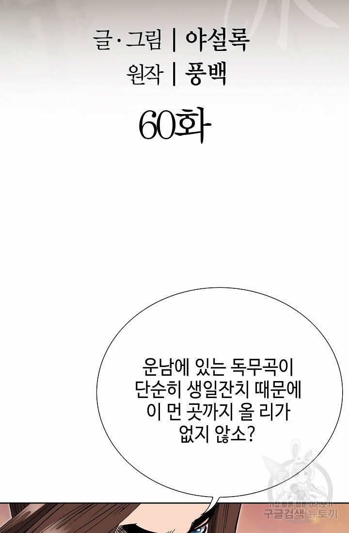 아! 형산파 60화 - 웹툰 이미지 2