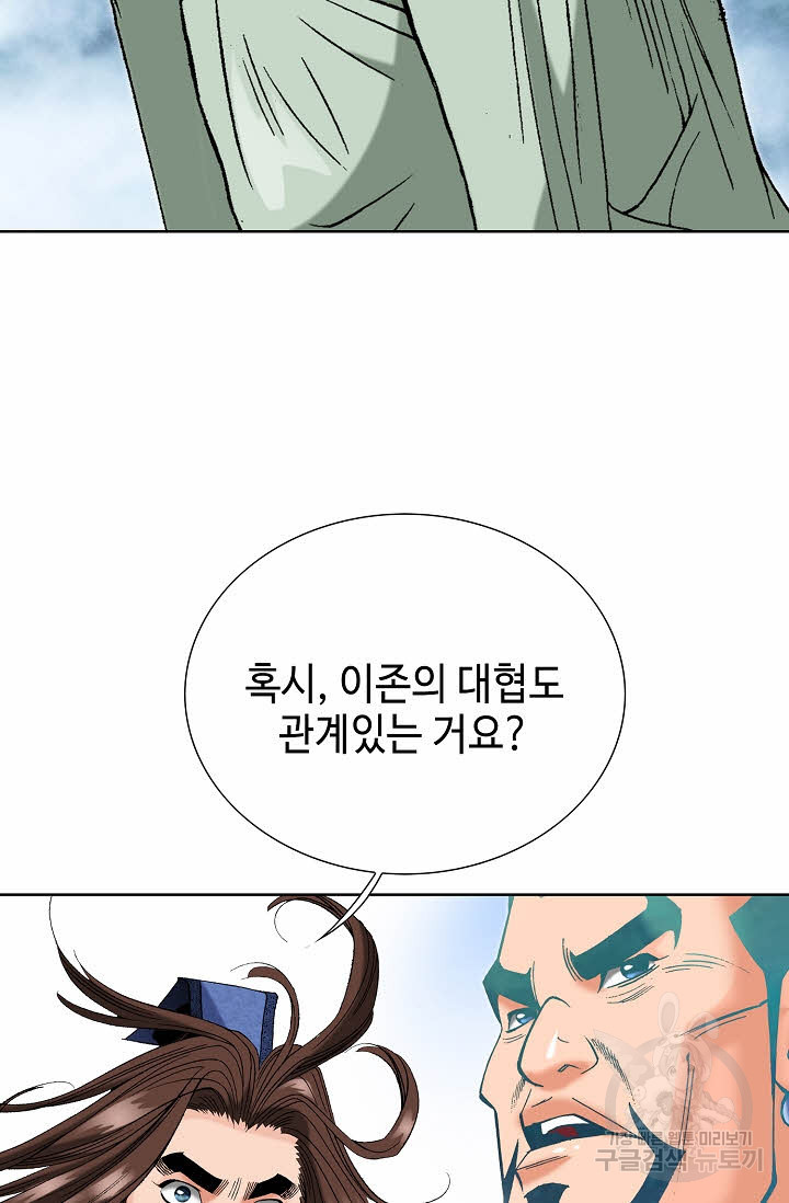 아! 형산파 60화 - 웹툰 이미지 6