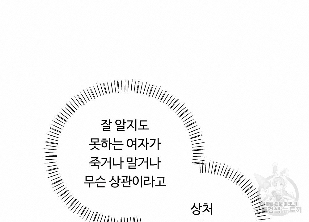 그 겨울의 순정 [완전판] 12화 - 웹툰 이미지 80