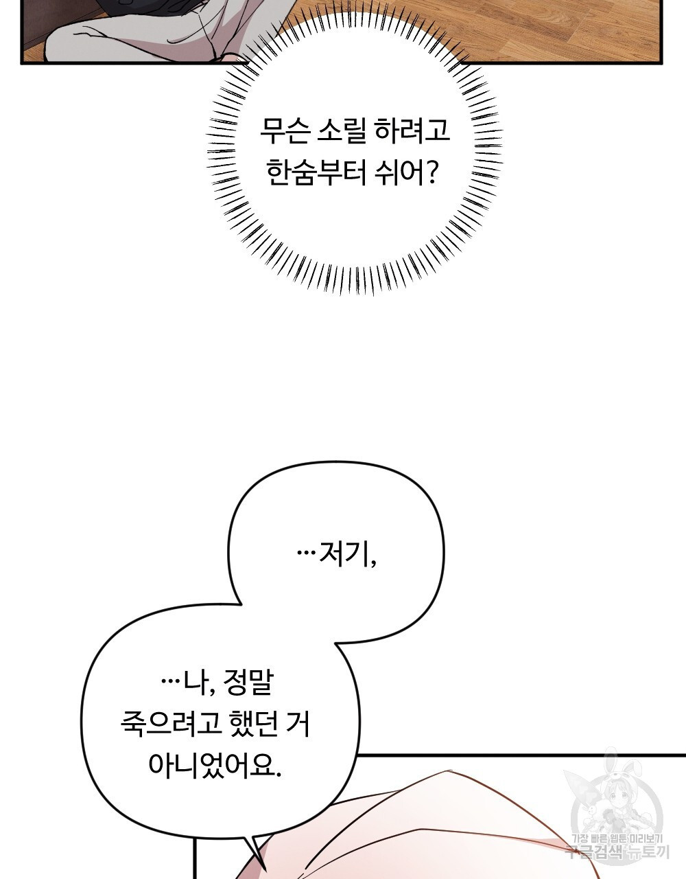 그 겨울의 순정 [완전판] 12화 - 웹툰 이미지 91