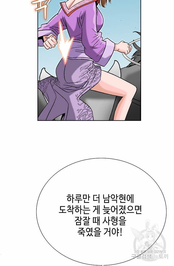 아! 형산파 60화 - 웹툰 이미지 47