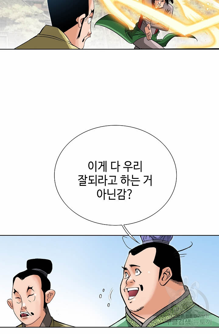 아! 형산파 60화 - 웹툰 이미지 62