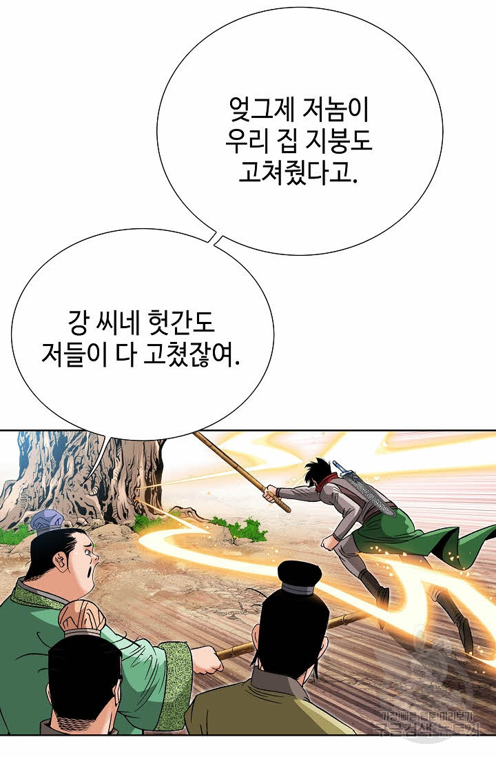 아! 형산파 60화 - 웹툰 이미지 63