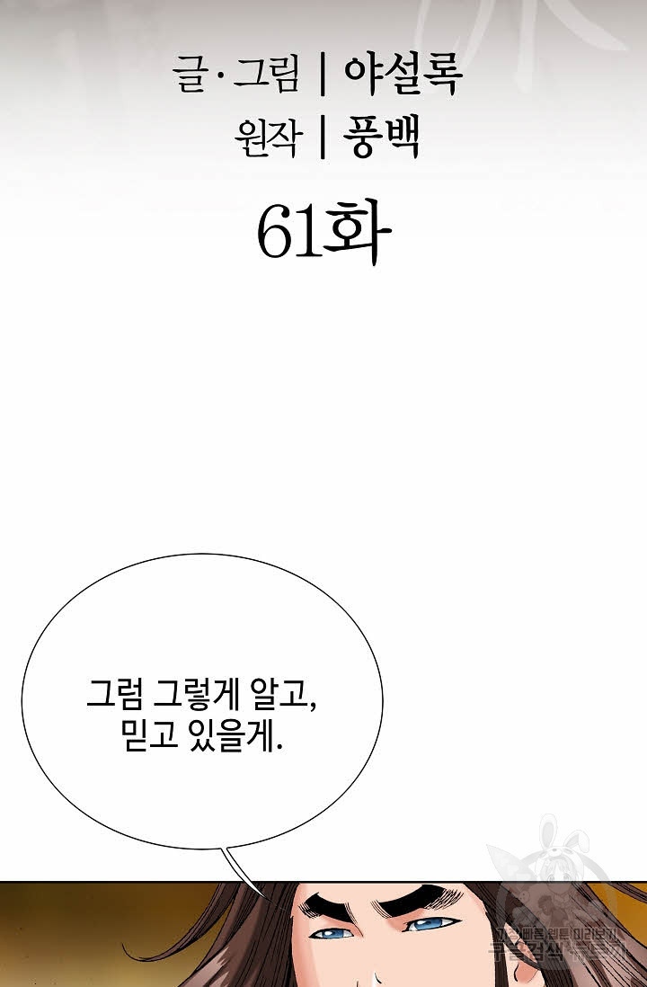 아! 형산파 61화 - 웹툰 이미지 2