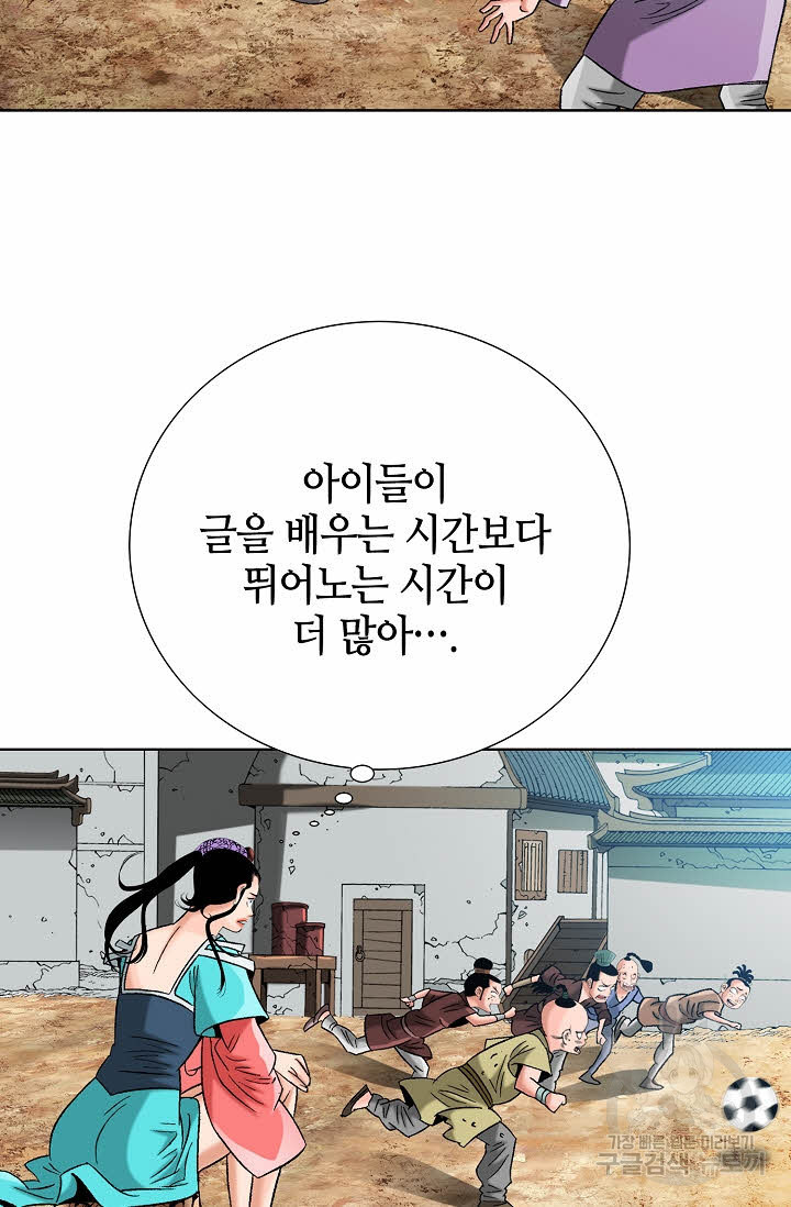 아! 형산파 61화 - 웹툰 이미지 6