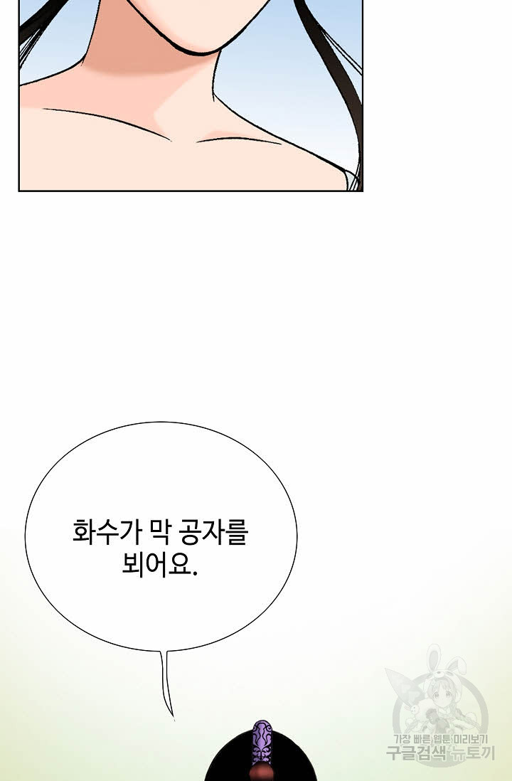 아! 형산파 61화 - 웹툰 이미지 28