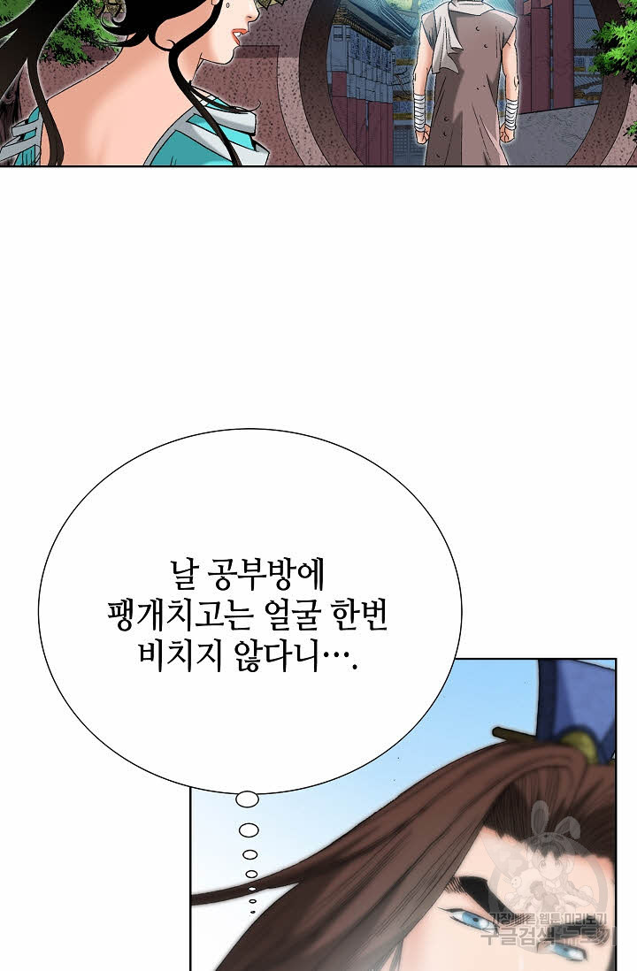 아! 형산파 61화 - 웹툰 이미지 38