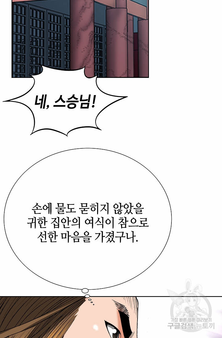 아! 형산파 61화 - 웹툰 이미지 45