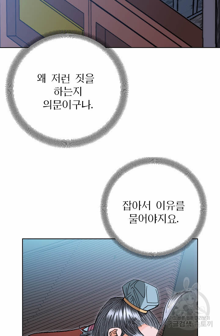 아! 형산파 61화 - 웹툰 이미지 63