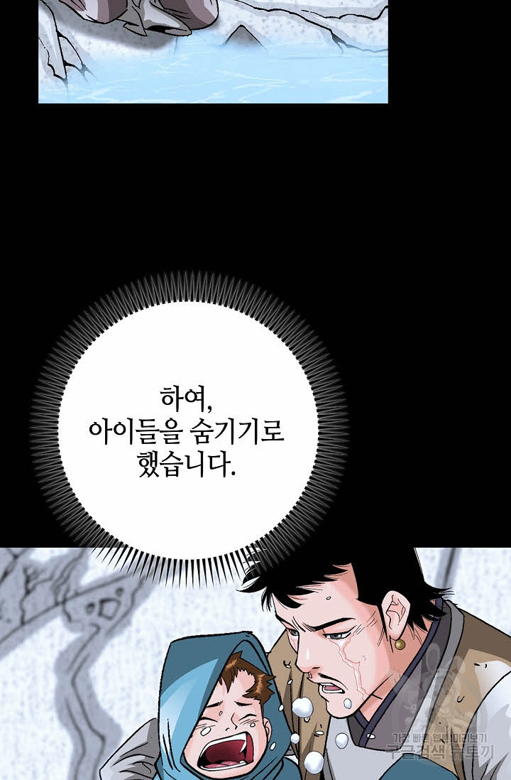 아! 형산파 61화 - 웹툰 이미지 108